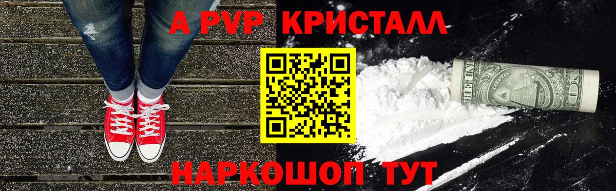 цены   А ПВП Crystall  Альфа ПВП  Alpha PVP мука  A-PVP СК КРИС  Вход с VPN  Мирный 