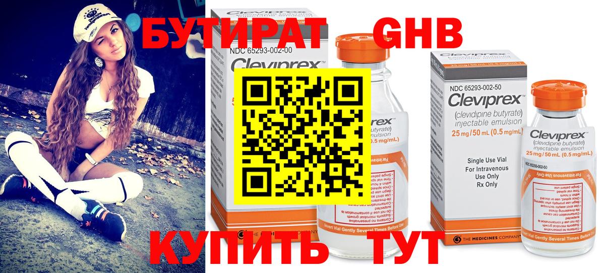 БУТИРАТ GHB Мирный