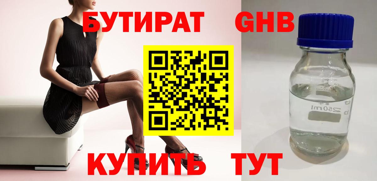 Бутират  Бутират оксана  Вход с VPN  Мирный 