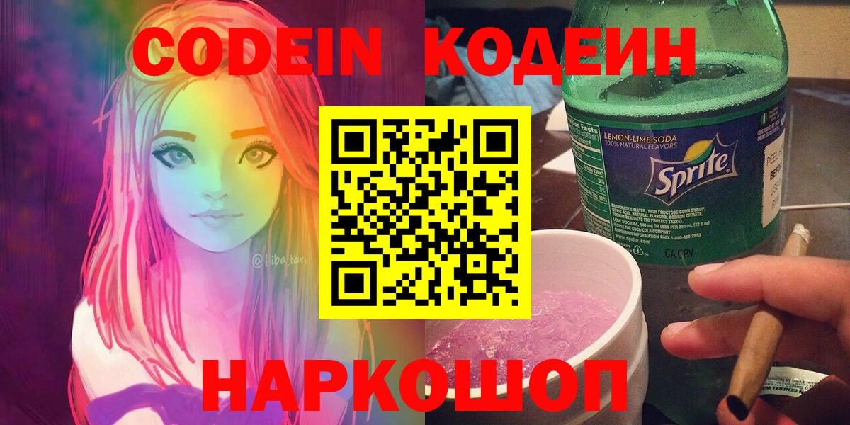 Кодеиновый сироп Lean напиток Lean (лин)  Codein напиток Lean (лин)  Мирный  Вход с VPN 