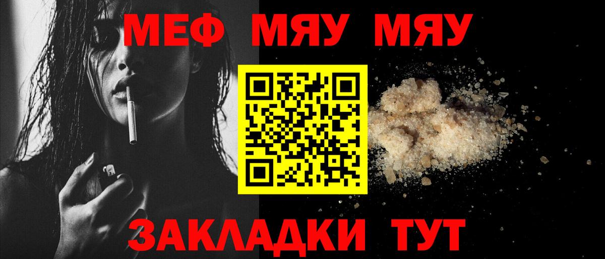 МЕФ  Мефедрон  Мирный  Вход с VPN  магазин продажи   Мефедрон мяу мяу  Мефедрон мяу мяу 