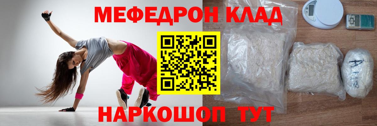 Мефедрон мука Мирный